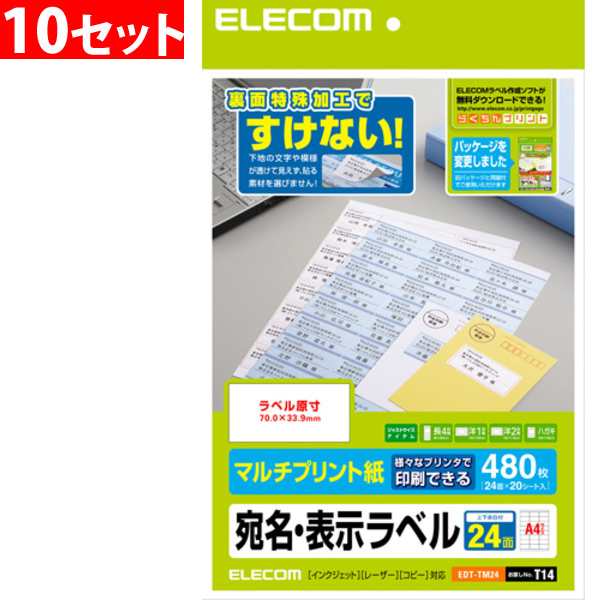 エレコム プリンタで手作り宛名・表示ラベル480片入り（20シ−ト×24面