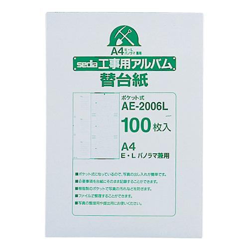 セキセイ 工事用ポケットアルバム補充台紙A4 2穴 E･L･パノラマ 1セット(1000枚:100枚×10パック)(4974214132634 x10) 取り寄せ商品