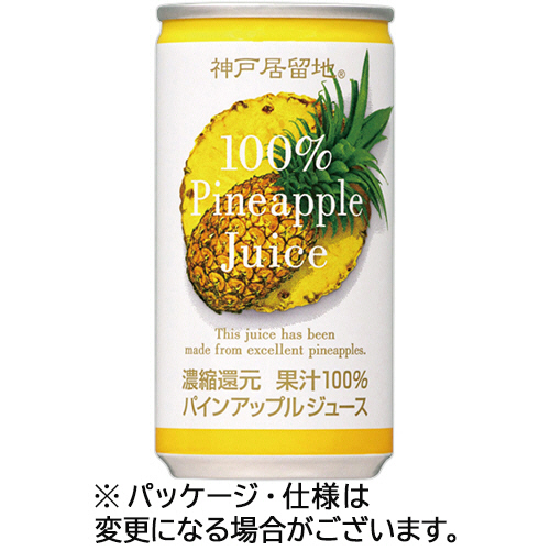富永貿易 神戸居留地 パインアップル100% 185g 缶 1セット(60本:30本×2ケース)(4936790517502 x60) 取り寄せ商品