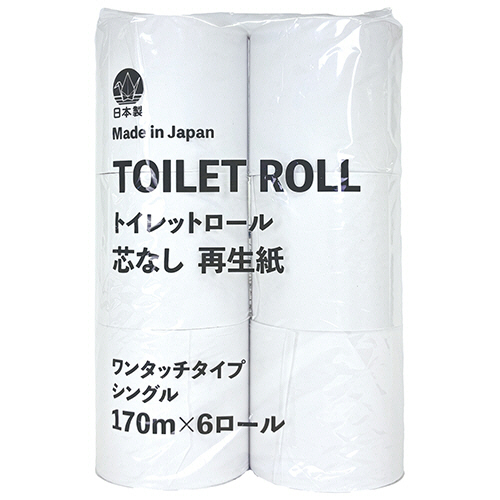 アスト トイレットロール 再生紙 シングル 芯なし 170m 1セット(48ロール:6ロール×8パック)(4560154696338 x8) 取り寄せ商品