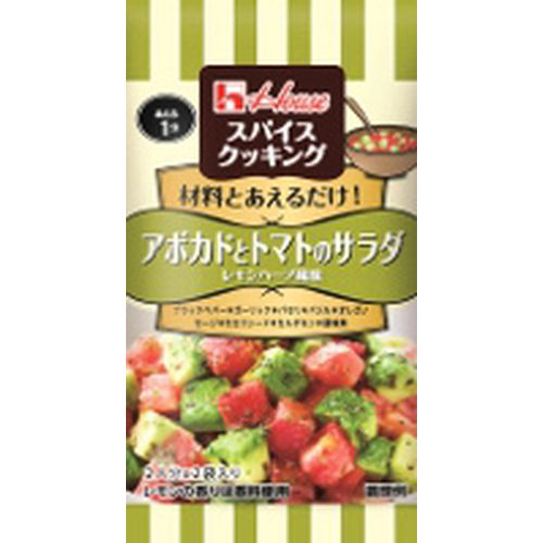 ハウス食品 スパイスＣアボカドトマトサラダ２Ｐ（80セット）(0000049717051 ×80) 取り寄せ商品