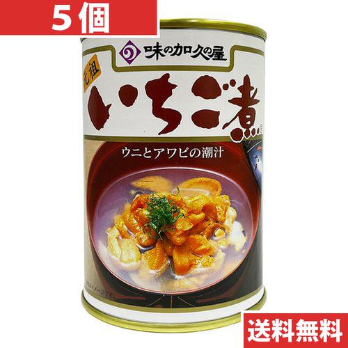 味の加久の屋 青森の味！ウニとアワビを使用した潮汁　元祖　いちご煮　415ｇ【５個】(4981009101454 ×5) 目安在庫=△