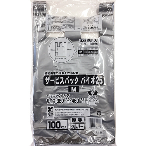 ワタナベ工業 サービスバック バイオ25 M シルバー 厚手 1セット(1000枚:100枚×10パック(4903620606156 x10) 取り寄せ商品