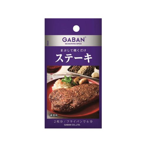 ハウス食品 ギャバン シーズニングステーキ ７．８ｇ（80個）(0000045152979 ×80) 取り寄せ商品