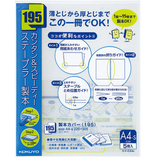 コクヨ 製本カバー(195) A4タテ 95枚収容 青 1セット(100冊:5冊×20パック)(4901480164670 x20) 取り寄せ商品