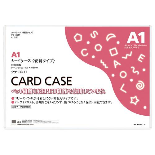 コクヨ カードケース(硬質) A1 再生PET 1パック(20枚)(ｸｹ-3011) 取り寄せ商品