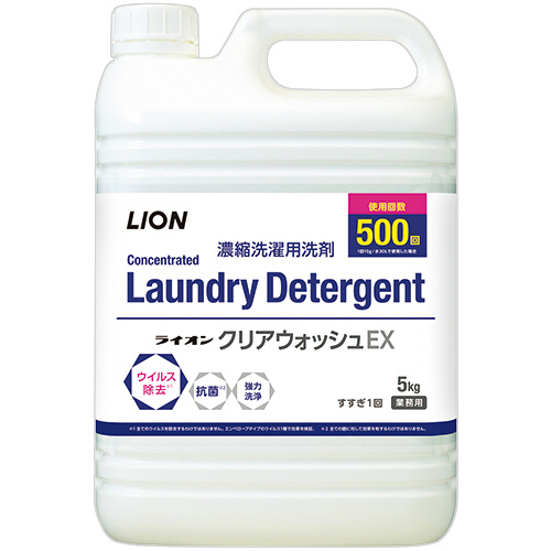 ライオン クリアウォッシュEX 5kg 1セット(3本)(4903301288206 x3) 取り寄せ商品