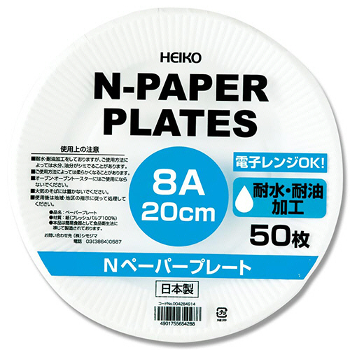 シモジマ Nペーパープレート 8A 20cm 1セット(1200枚:50枚×24パック)(4901755654288 x24) 取り寄せ商品 11,063円
