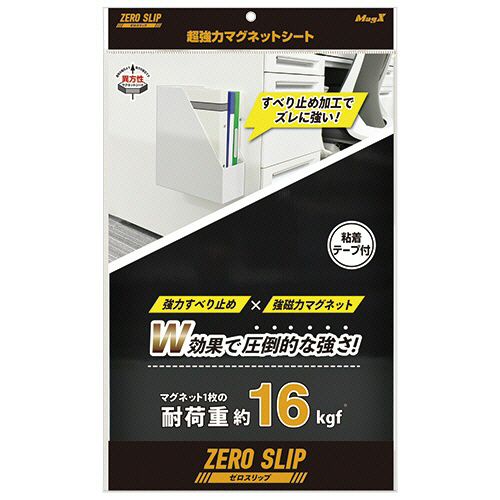マグエックス 超強力マグネット ゼロスリップ シートタイプ 200×300mm 1セット(10枚)(4535627104832 x10) 取り寄せ商品