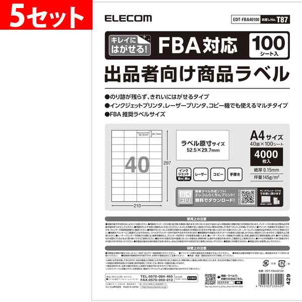 エレコム FBA対応 出品者向け商品ラベル4000枚（40面×100シート）×5