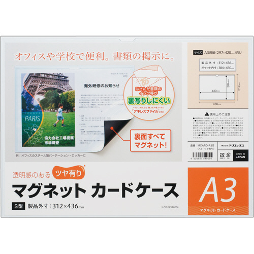 マグエックス マグネットカードケース ツヤ有り A3 1セット(10枚)(4535627540005 x10) 取り寄せ商品