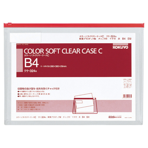 コクヨ カラーソフトクリヤーケースC(チャック付き) マチ付 B4ヨコ 赤 1セット(20枚)(4901480420165 x20) 取り寄せ商品