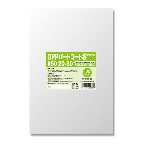 シモジマ ポリ袋 OPPパートコート袋 平袋#50 20-30 1セット(500枚:100枚×5パック)(4901755440751 x5) 取り寄せ商品 6,961円