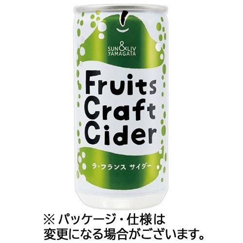 山形食品 フルーツクラフトサイダー ラ･フランスサイダー 200mL 缶 1セット(60本:30本×2ケース)(4560381542835 x60) 取り寄せ商品