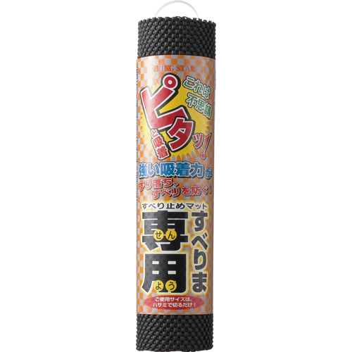 リングスター すべりま専用II 300×1250mm ブラック 1セット(20枚)(4963241005257 x20) 取り寄せ商品