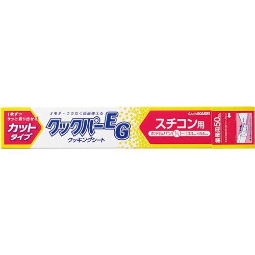 旭化成 業務用クックパーEGクッキングシートスチコン用 33×54cm 1セット(1000枚:5(4901670104813 x20) 取り寄せ商品