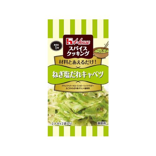 ハウス食品 スパイスＣねぎ塩だれキャベツ２Ｐ（80セット）(0000049715897 ×80) 取り寄せ商品