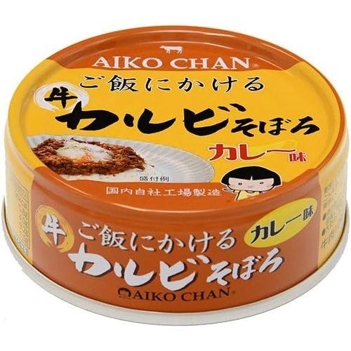伊藤食品 あいこちゃん ご飯にかけるカルビそぼろ カレー味 60g缶×48缶(4953009114260x48) 取り寄せ商品