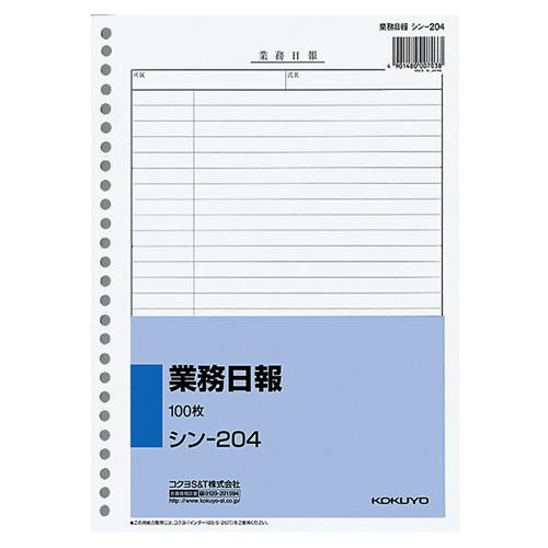 コクヨ 社内用紙 業務日報 B5 26穴 100枚 1セット(10冊)(4901480007038 x10) 取り寄せ商品