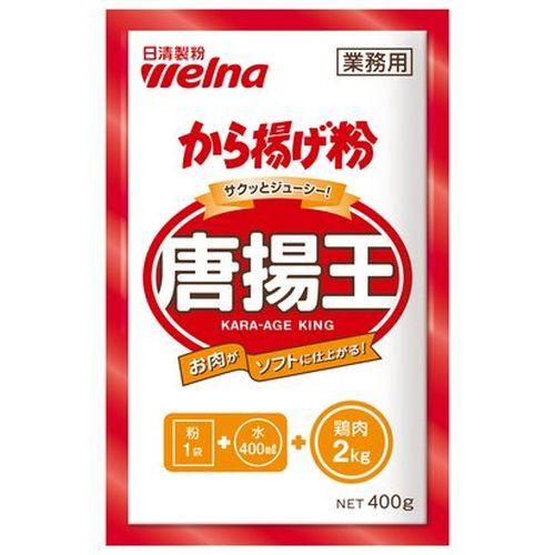 日清製粉ウェルナ 業務用 唐揚王 ４００ｇ ×20個セット(4902110335125 x20) 取り寄せ商品