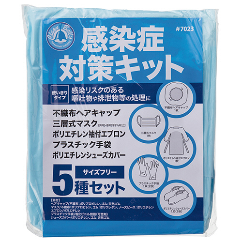 川西工業 感染症対策キット サイズフリー 5種 1セット(50パック)(4906554157442 x50) 取り寄せ商品