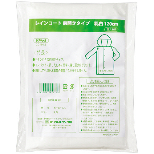 伊藤忠リーテイルリンク レインコート前開きタイプ 乳白 120cm 1セット(60枚)(4933691956720 x60) 取り寄せ商品