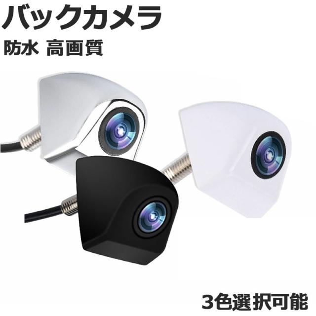 バックカメラ　　埋め込み　42万画素 広角レンズ ガイドラインON/OFF切替え 防水　CCD ネジ穴 高画質　3色選択可能