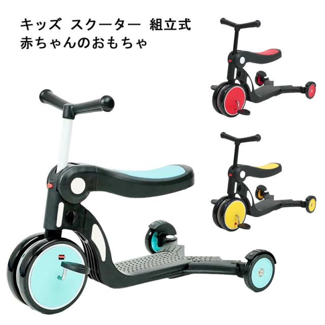 キッズ スクーター ミニ乗用車 組立式 赤ちゃんのおもちゃ  2-6歳 軽量 ミニ三輪車 お誕生日 プレゼント 高さ調整可能 持ち運び便利　キッズバイク トレーニングバイク 乗用玩具