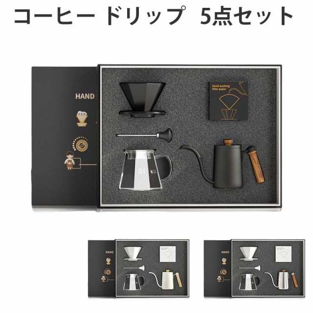 コーヒー ドリップ 器具 5点セット コーヒーポット ドリッパーセット スタンドタイプ コーヒーセット 家庭用 手挽きコーヒードリップ用具