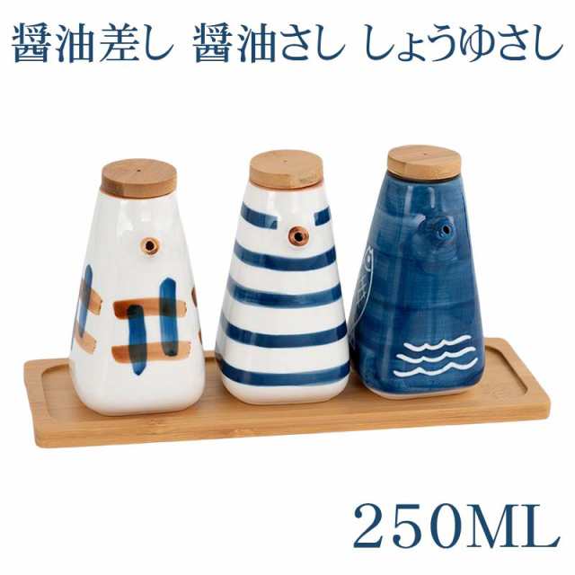 醤油差し 醤油さし しょうゆさし 陶器 おしゃれ 機能的 250ml 醤油さし 液だれしない 醤油 ギフト 人気 贈り物 プレゼント