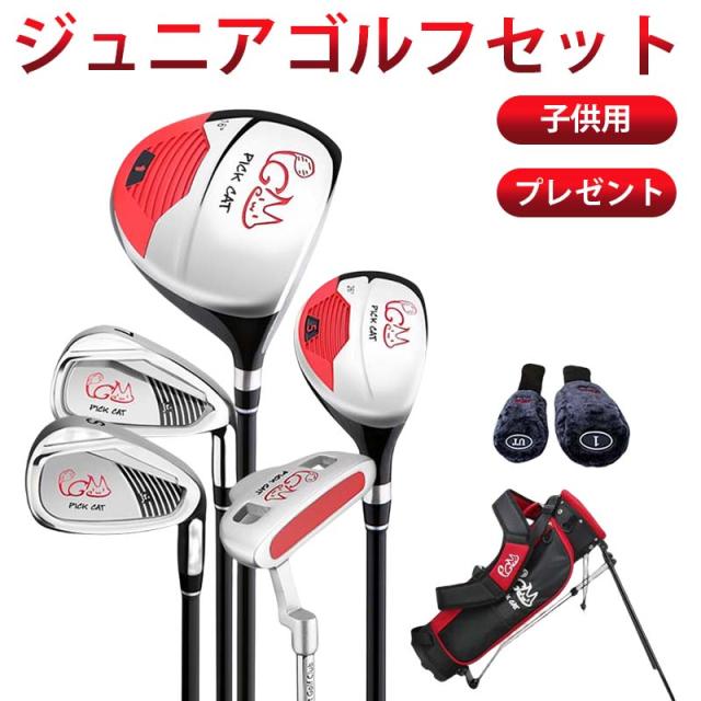 ジュニアゴルフセット 子ども用 ゴルフクラブセット 9-12歳