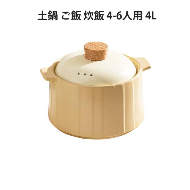 土鍋 ご飯 炊飯 ごはん 4-6人用 4L 鍋 炊飯 家族 土鍋 料理 贈り物 名入れ プレゼント ギフト 結婚祝い 新築祝い かわいい プレゼント_1