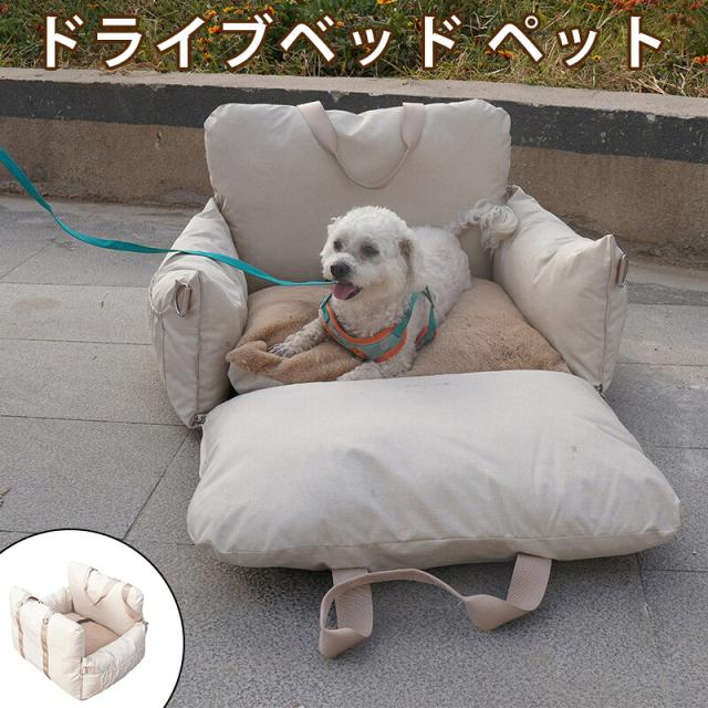 ドライブベッド ペット 小型犬 犬 車シート 車載 防災 ペットベッド ドライブボックス 3ways ペットキャリー バッグカーベッド 車用 取り付け簡単 お出掛け アウトドア 旅行 ペット用品 防水 洗濯可能 安全で快適 犬車に乗せるグッズ