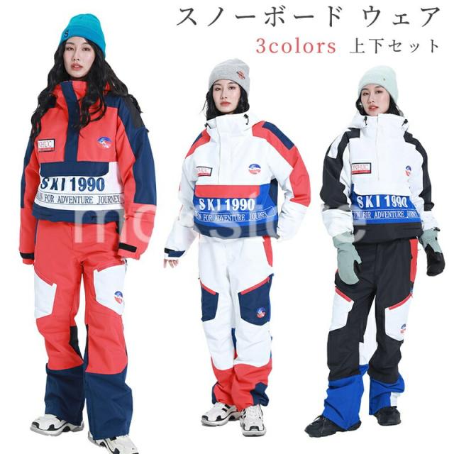 スノーボード ウェア 上下セット パイピングジャケット ＆ バギーパンツ メンズ レディース スキーウェア 保温 中綿 撥水 防風 防寒