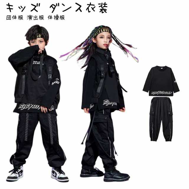 キッズ ダンス衣装 ヒップホップ HIPHOP セットアップ トップス ズボン ゆったり 練習着 子供服 女の子 男の子 韓国風 男女兼用 子供服 ジャズダンス ステージ衣装 ジュニア チームお揃い 発表会 団体服 演出服 体操服 練習着 イベント ブラックの通販は