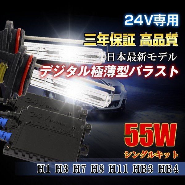 24V専用HIDキット 瞬間起動hid リレーレス 55w HID本物ナノテク採用 極薄型HIDキット H8/H11 3000K ゴールド 三年保証 フォグランプ ヘッドライトの通販は