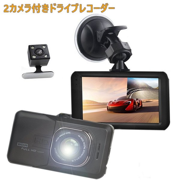 車載ドライブレコーダー デュアルカメラ　2カメラ1200万画素  ナイトビジョン暗視対応 　フルHD1080P ビデオレコーダーバックアップカメラ 170 広角 防水レンズの通販は 5,617円