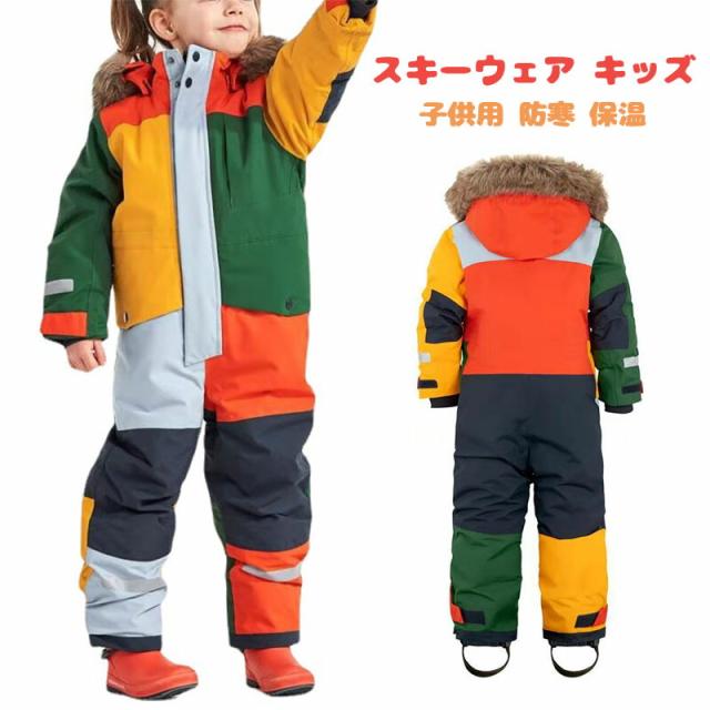 スキーウェア キッズ ジュニア ベビー 上下セット オールインワンタイプ スノーボード ウェア ガールズ ボーイズ 子供用 防寒 保温 フード付き スキー アウトドア スポーツ 雪遊び 防寒着