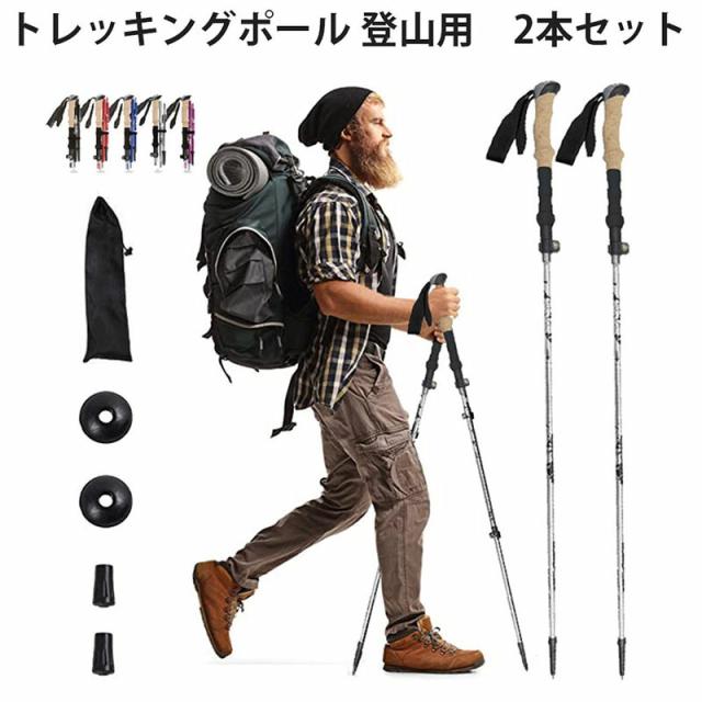 トレッキングポール 登山用 ステッキ ストック ハイキングポール アルミ製 登山杖 軽量 5節折畳 伸縮調節可 収納ケース付き 2本セット 男女兼用 ウォーキングステッキ 登山 遠足 ハイキング旅行 雪山 アウトドアの通販は 6,283円