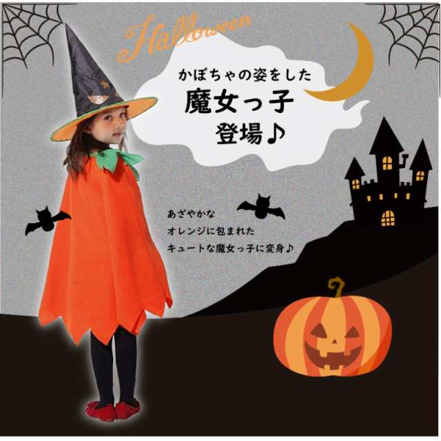 ハロウィン　かぼちゃ　パンプキン　コスチューム