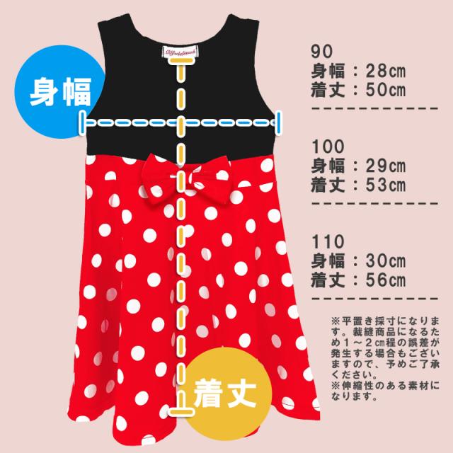 しまむら】娘も大喜び！ミニーワンピがかわいすぎた！120サイズ
