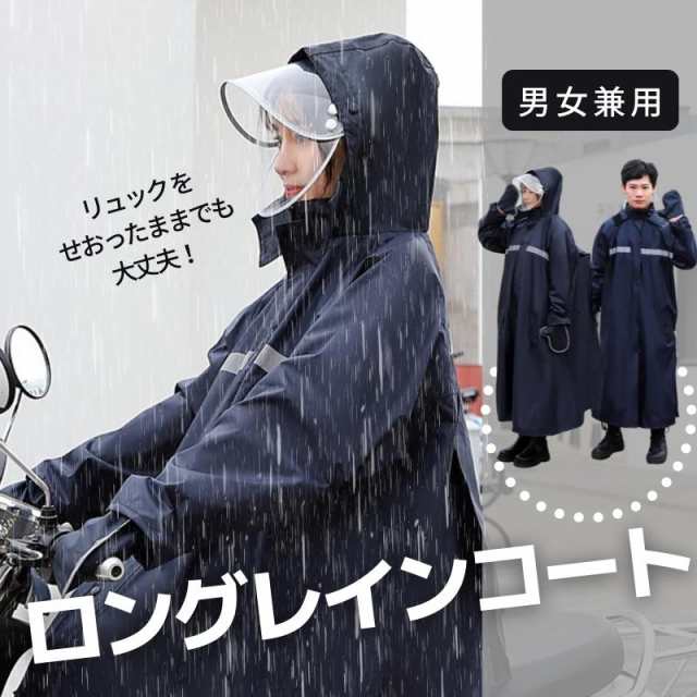 レインコート レディース バイクポンチョ レインポンチョ 男女兼用