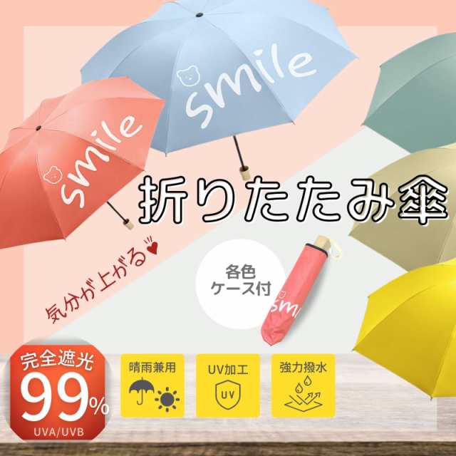 折りたたみ傘 折り畳み傘 晴雨兼用 紫外線対策 シンプル 可愛い 使いやすい