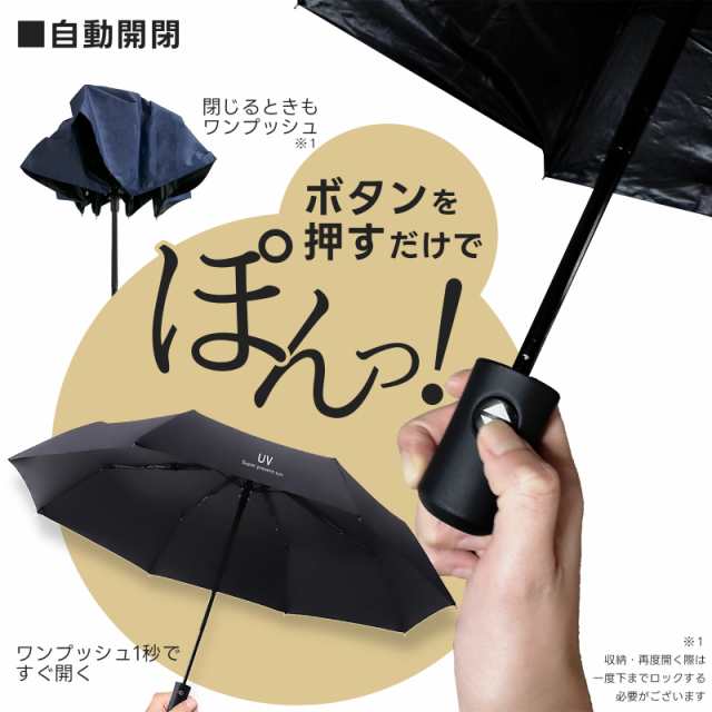 折りたたみ傘 / 簡単ワンタッチ / 自動開閉 日傘 ワンプッシュ 完全 