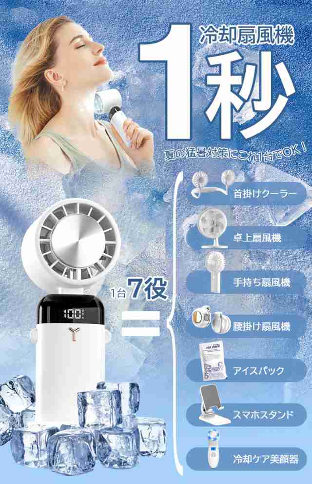 アイスビューファン-11℃ ホワイト 美顔器＆扇風機 - 扇風機