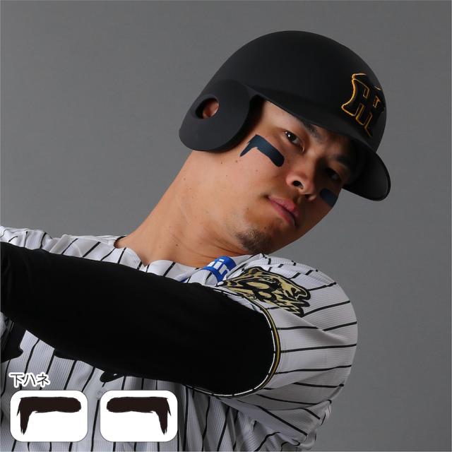 阪神タイガース 佐藤輝明選手 着用モデル アイブラック 6枚入 3ペア