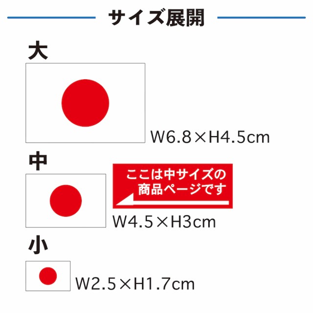 日本 国旗 中サイズ 2枚入 水無しで貼れる タトゥーシール 応援 シール フェイスシール フェイスペイント スポーツ サッカー ラグビー  柔の通販はau PAY マーケット PTドリームボックス au PAY マーケット－通販サイト