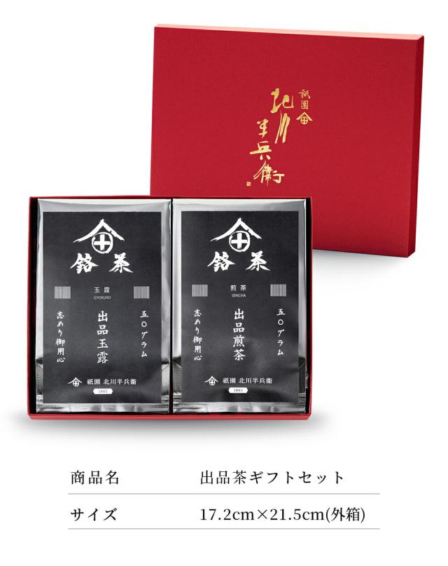 贈答用 品評会出品茶セット お歳暮 お年賀 高級 お茶 ギフト おしゃれ プレゼント 内祝い 老舗 美味しいお茶 人気 緑茶 日本茶 茶の通販はau Pay マーケット お茶の通販 京都 祇園 北川半兵衛