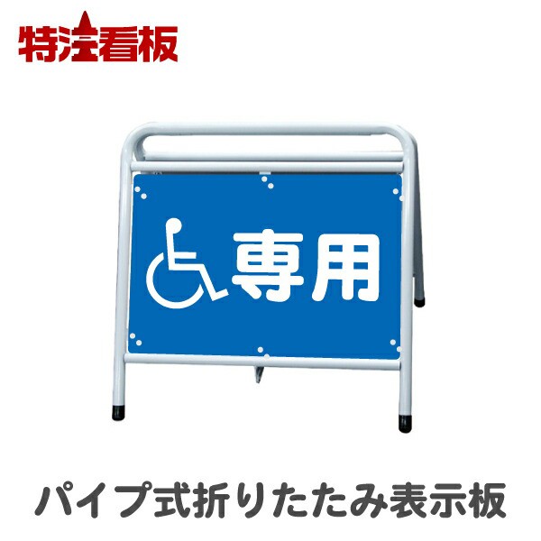 半額品 ユニット UNIT <br>工事看板 無反射