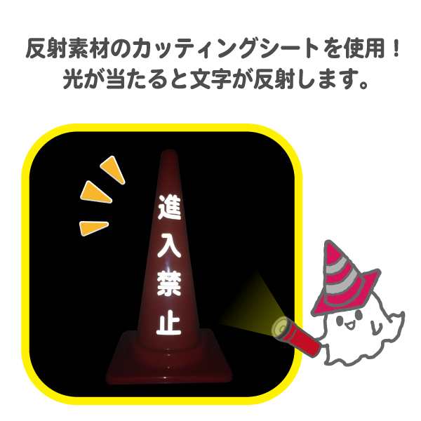 重り一体型Dコーン 反射標語入り【頭上注意/子ども飛び出し注意/お客様専用/契約者専用】 (カラーコーン 三角コーン 重し 駐車場 工事現の通販はau  PAY マーケット au PAY マーケット－通販サイト